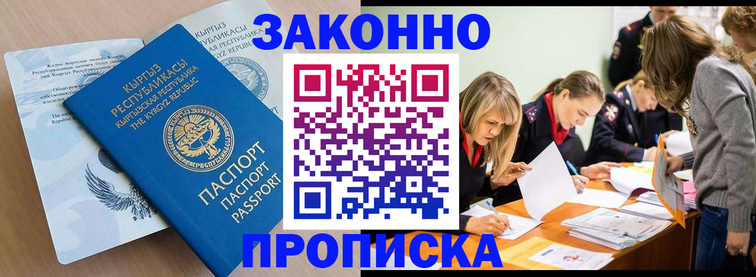 прописка гарантия в Грозном