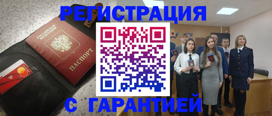 прописка паспорт в Грозном